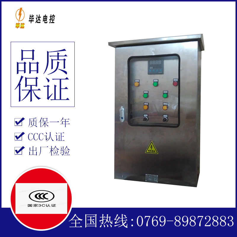 嘉祥控制箱