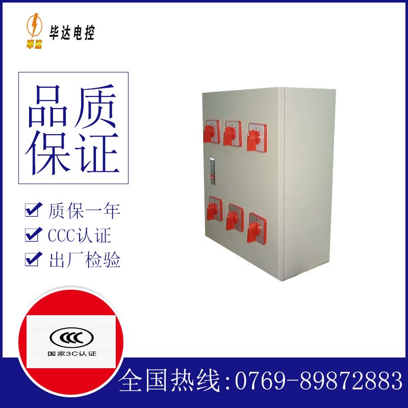 嘉祥电器控制箱